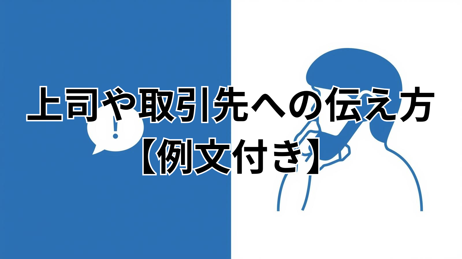 【保存版】私用は仕事を休む理由になる？正しい伝え方・例文・マナーを完全ガイド【最新】 | 仕事・転職情報まとめブログ